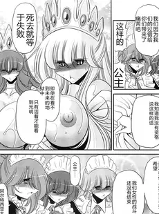 [Chinese][Manga](C87) [サークル太平天国 (堀川悟郎)] 犯され姫 三章 [中国翻訳]