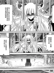 [Chinese][Manga](C87) [サークル太平天国 (堀川悟郎)] 犯され姫 三章 [中国翻訳]