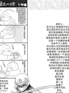 [Chinese][Manga](C87) [サークル太平天国 (堀川悟郎)] 犯され姫 三章 [中国翻訳]