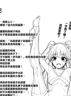 [Chinese][Manga](C88) [無限地雷 (ムシ)] 純情BITCH LOVE★RIKA (アイドルマスター シンデレラガールズ) [DL版] [日祈漢化中字，未来可寄重嵌][無修正]