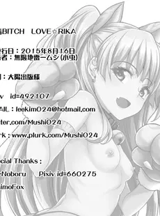 [Chinese][Manga](C88) [無限地雷 (ムシ)] 純情BITCH LOVE★RIKA (アイドルマスター シンデレラガールズ) [DL版] [日祈漢化中字，未来可寄重嵌][無修正]