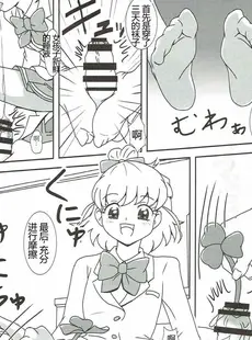 [Chinese][Manga](C90) [AFJ (Ashi_O)] 魔法つかいズリキュア! (魔法使いプリキュア!) [一个人汉化]