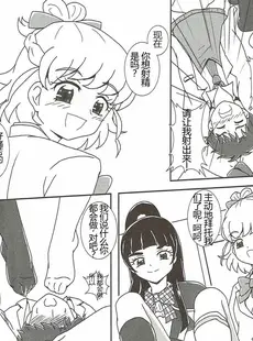 [Chinese][Manga](C90) [AFJ (Ashi_O)] 魔法つかいズリキュア! (魔法使いプリキュア!) [一个人汉化]