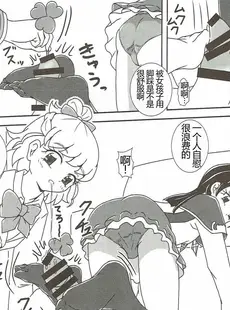 [Chinese][Manga](C90) [AFJ (Ashi_O)] 魔法つかいズリキュア! (魔法使いプリキュア!) [一个人汉化]