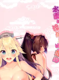 [Chinese][Manga](C91) [萌姫連合 (obiwan、xin)] 艦隊カーニバル8-水面に浮かぶは恋心- (艦隊これくしょん -艦これ-) [转尾巴猫汉化] [改版]