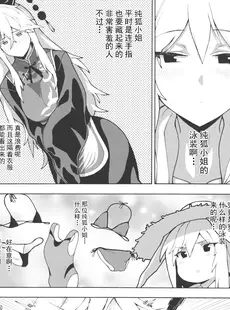 [Chinese][Manga](C92) [ふあん亭 (フラリ、米泥棒)] C92おまけ本 (東方Project) [白杨汉化组]