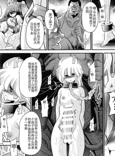 [Chinese][Manga](C92) [サークル太平天国 (堀川悟郎)] 堕ちぶれ姫 下巻 [中国翻訳]