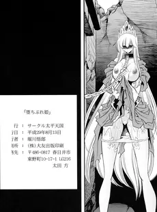 [Chinese][Manga](C92) [サークル太平天国 (堀川悟郎)] 堕ちぶれ姫 下巻 [中国翻訳]