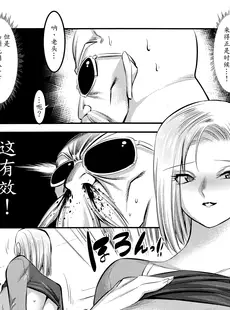 [Chinese][Manga](C92) [絵援隊 (酒呑童子)] 18号に毎日無理やりザーメン搾り取られる本 (ドラゴンボールZ) [魔劍个人汉化][996重嵌][無修正]