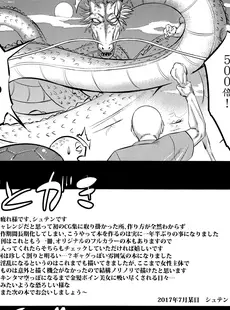 [Chinese][Manga](C92) [絵援隊 (酒呑童子)] 18号に毎日無理やりザーメン搾り取られる本 (ドラゴンボールZ) [魔劍个人汉化][996重嵌][無修正]