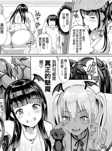 [Chinese][Manga](C93) [ヌルネバーランド (ナビエ遥か2T)] デリ☆サキュ!! - デリヘル呼んだらサキュバスが来たレポ- Deli☆Succu - [DL版] [IRODORI中文版][無修正]