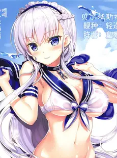 [Chinese][Manga](C94) [ESSENTIA (藤真拓哉)] めいどちょーのお勤めです! (アズールレーン) [day个人汉化]