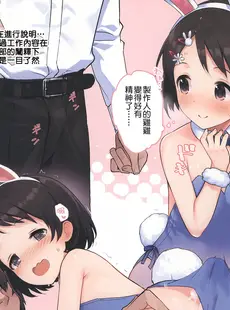 [Chinese][Manga](C94) [Trance Red Oxide (低力ロリータイプ)] おシゴト体験ガンバリますっ！？ (アイドルマスター シンデレラガールズ) [吸住没碎个人汉化]