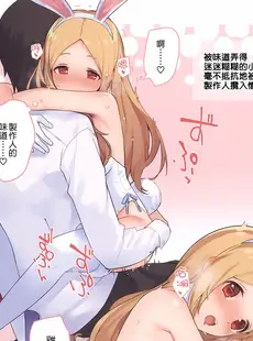 [Chinese][Manga](C94) [Trance Red Oxide (低力ロリータイプ)] おシゴト体験ガンバリますっ！？ (アイドルマスター シンデレラガールズ) [吸住没碎个人汉化]