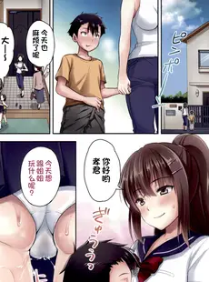 [Chinese][Manga](C94) [あいがも堂 (あやかわりく)] おとなりの男の子とわたし (オリジナル) [一只麻利的鸽子汉化x甜族星人出资] [DL版]