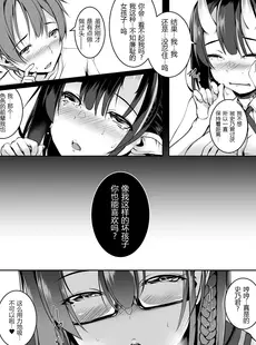 [Chinese][Manga](C95) [マゾヒスト・ハイ (円之怜)] いけないこでも、好きでいてくれますか？ (オリジナル) [黑锅汉化组] [DL版]