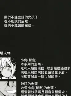 [Chinese][Manga](C95) [マヨライス推奨委員会 (どどめ色マヨネーズ)] ツノコ(仮)にイロイロする本 3 [柊個人漢化]