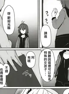 [Chinese][Manga](C95) [マヨライス推奨委員会 (どどめ色マヨネーズ)] ツノコ(仮)にイロイロする本 3 [柊個人漢化]