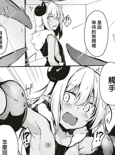 [Chinese][Manga](C95) [マヨライス推奨委員会 (どどめ色マヨネーズ)] ツノコ(仮)にイロイロする本 3 [柊個人漢化]