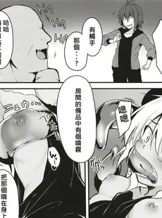 [Chinese][Manga](C95) [マヨライス推奨委員会 (どどめ色マヨネーズ)] ツノコ(仮)にイロイロする本 3 [柊個人漢化]