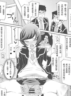 [Chinese][Manga](C96) [よんかごわーくす (シカプ)] デュエサーの秘姫事-ヒメゴト- (遊☆戯☆王VRAINS) [彩虹社报]