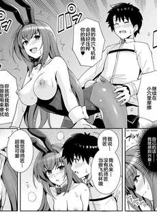 [Chinese][Manga](C96) [ろいやるびっち (haruhisky)] 師匠を孕ませるまででられないシミュレーター2 (Fate Grand Order) [黎欧×新桥月白日语社][996重嵌][無修正]