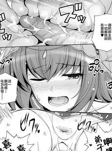 [Chinese][Manga](C96) [ろいやるびっち (haruhisky)] 師匠を孕ませるまででられないシミュレーター2 (Fate Grand Order) [黎欧×新桥月白日语社][996重嵌][無修正]