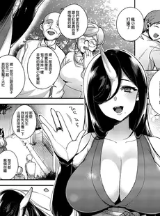 [Chinese][Manga](C96) [百々ふぐり (しんどう)] 鬼の娘達はヒトのオスと子づくりがしたい 総集編 [DL版] [買動漫授權中文版][無修正]