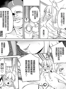 [Chinese][Manga](C96) [飯食って寝る。 (あたげ)] 都合の良い楽しい異世界でクズ男の便利な雌になる [買動漫][無修正]