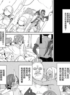 [Chinese][Manga](C96) [飯食って寝る。 (あたげ)] 都合の良い楽しい異世界でクズ男の便利な雌になる [買動漫][無修正]