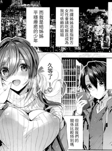 [Chinese][Manga](C97) [うみのさち (水平線)] おね活のススメ! [醫學院好難讀CMUMT43個人翻譯]