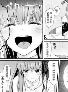 [Chinese][Manga](C97) [とりはむほりっく (山村うみ)] 意地悪BBちゃんの射精管理(イタズラ)♥ (Fate Grand Order) [黑锅汉化组] [DL版]