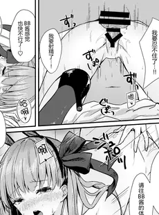 [Chinese][Manga](C97) [とりはむほりっく (山村うみ)] 意地悪BBちゃんの射精管理(イタズラ)♥ (Fate Grand Order) [黑锅汉化组] [DL版]