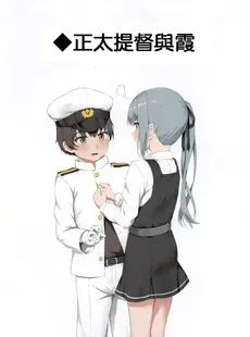 [Chinese][Manga](C97) [ねでぃありーじょん (ねでぃあ)] 色んな提督と霞ちゃんのえっちなイラスト本 (艦隊これくしょん -艦これ-) [虫巢舰队汉化]