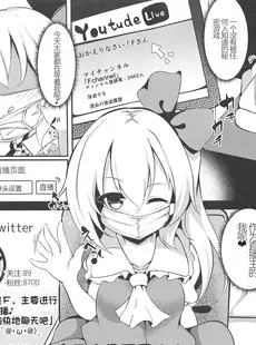 [Chinese][Manga](C97) [最後まであんこたっぷり (秋葉もなか)] 配信外!あの人気ユー〇ューバーフランドールのヒミツ (東方Project) [中国翻訳]