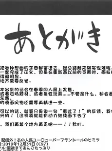 [Chinese][Manga](C97) [最後まであんこたっぷり (秋葉もなか)] 配信外!あの人気ユー〇ューバーフランドールのヒミツ (東方Project) [中国翻訳]