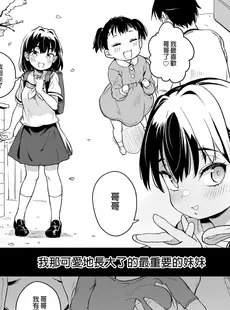 [Chinese][Manga](C97) [飯食って寝る。 (あたげ)] 俺の妹が叔父さんの「嫁」になると言い出した!! [買動漫][無修正]