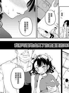 [Chinese][Manga](C97) [飯食って寝る。 (あたげ)] 俺の妹が叔父さんの「嫁」になると言い出した!! [買動漫][無修正]