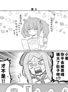 [Chinese][Manga](C98) [ぐらんどティラミス (白桃けぃき)] 喫茶にてキリングタイム (喫茶ステラと死神の蝶) [想舔羽月的jio组 汉化] [DL版]