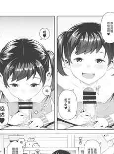 [Chinese][Manga](C98) [まんまるほっぺ (やわらかみどり)] えっち大好き美結ちゃん (オリジナル) [甜族星人X超勇漢化組]