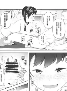 [Chinese][Manga](C98) [まんまるほっぺ (やわらかみどり)] えっち大好き美結ちゃん (オリジナル) [甜族星人X超勇漢化組]