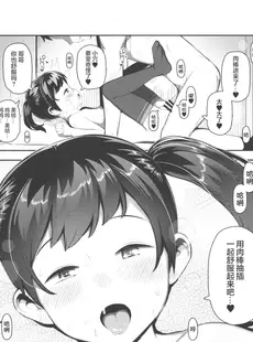 [Chinese][Manga](C98) [まんまるほっぺ (やわらかみどり)] えっち大好き美結ちゃん (オリジナル) [甜族星人X超勇漢化組]