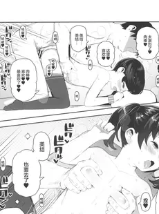 [Chinese][Manga](C98) [まんまるほっぺ (やわらかみどり)] えっち大好き美結ちゃん (オリジナル) [甜族星人X超勇漢化組]