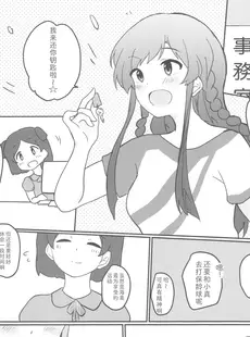 [Chinese][Manga](C99) [朝焼けの空 (朝陽)] Understand...♡♡ (アイドルマスター ミリオンライブ!) [中国翻訳]