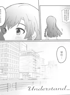 [Chinese][Manga](C99) [朝焼けの空 (朝陽)] Understand...♡♡ (アイドルマスター ミリオンライブ!) [中国翻訳]