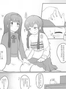 [Chinese][Manga](C99) [朝焼けの空 (朝陽)] Understand...♡♡ (アイドルマスター ミリオンライブ!) [中国翻訳]