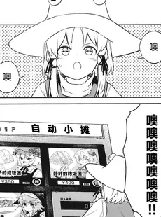 [Chinese][Manga](C99) [風前ランプ (フウザサ)] かっぱ印の自動屋台 (東方Project) [白杨汉化组]