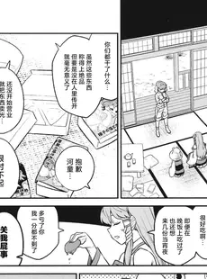 [Chinese][Manga](C99) [風前ランプ (フウザサ)] かっぱ印の自動屋台 (東方Project) [白杨汉化组]