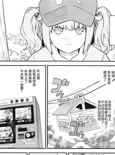 [Chinese][Manga](C99) [風前ランプ (フウザサ)] かっぱ印の自動屋台 (東方Project) [白杨汉化组]