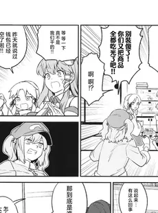 [Chinese][Manga](C99) [風前ランプ (フウザサ)] かっぱ印の自動屋台 (東方Project) [白杨汉化组]